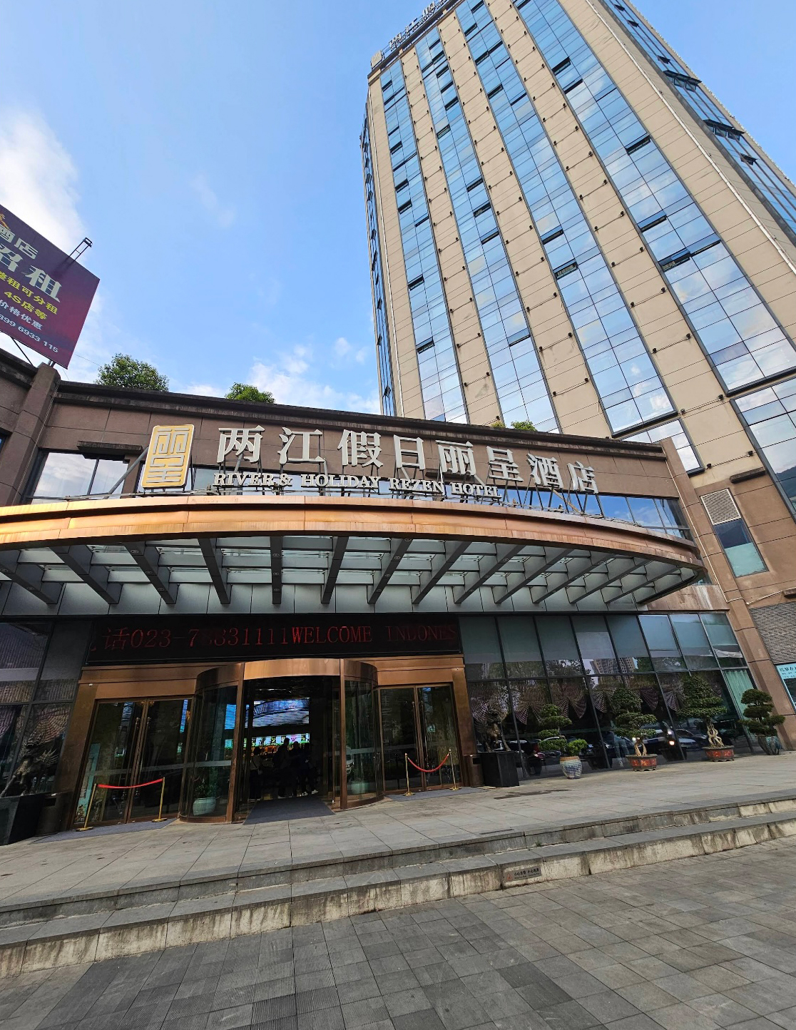 Entrance to the Rivers & Holiday Rezen Hotel in China.